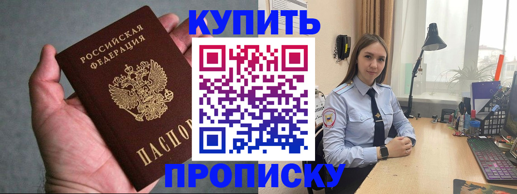 временная регистрация надежно в Железногорске