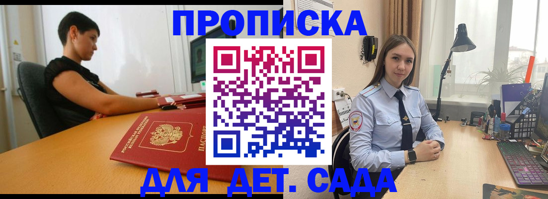 временная регистрация собственник в Железногорске
