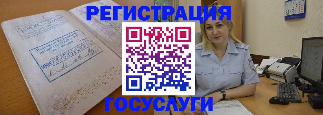миграционный учет в Железногорске