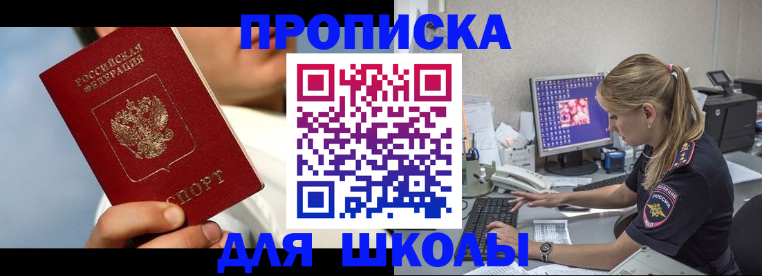 прописка для кредита в Железногорске