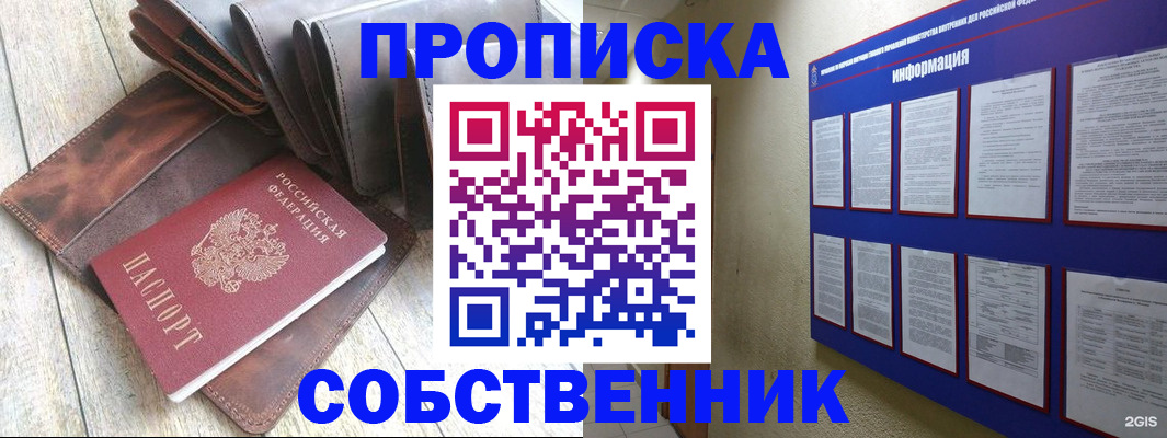 прописка гарантия в Железногорске