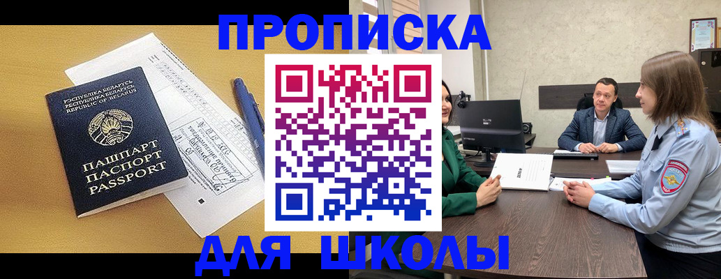 временная регистрация купить в Железногорске