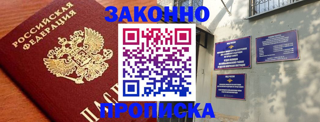 прописка иностранных граждан в Железногорске